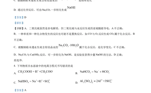 重庆市七校联考2024-2025学年高一上学期第一次月考化学试题Word版含解析_2024年11月试卷_1105重庆市七校联考2024-2025学年高一上学期第一次月考