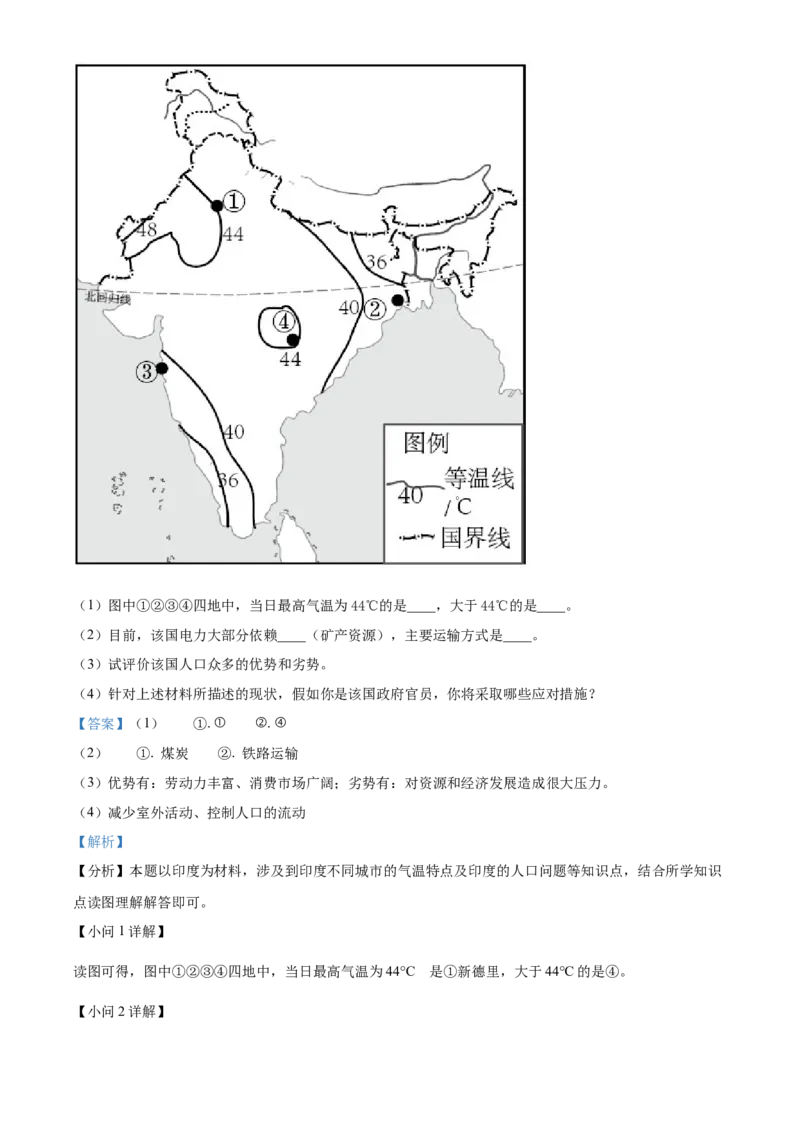 精品解析：2022年湖南省岳阳市中考地理真题（解析版）_7地理中考复习_2025中考复习资料_中考真题（近三年）_2022年中考地理试卷104份_精品解析：2022年湖南省岳阳市中考地理真题
