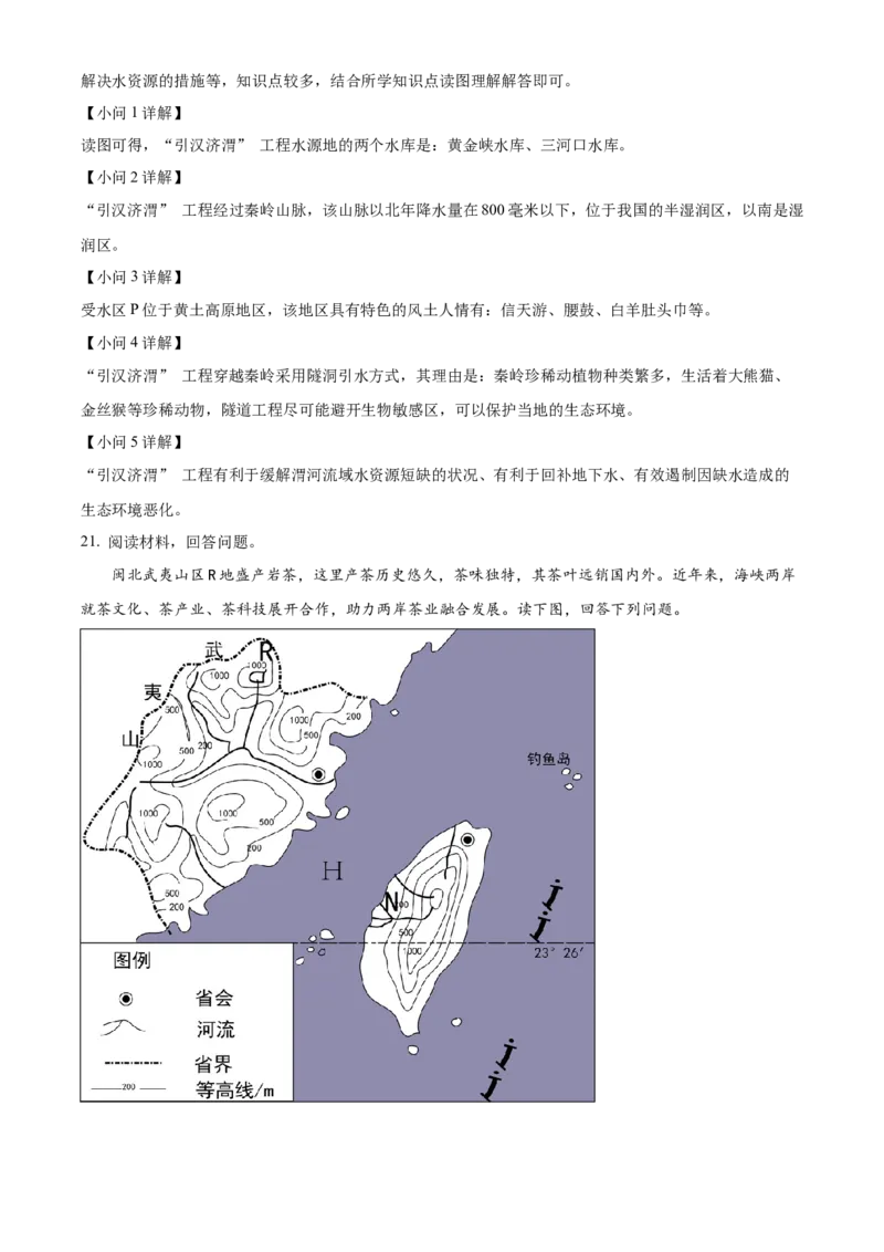 精品解析：2022年湖南省岳阳市中考地理真题（解析版）_7地理中考复习_2025中考复习资料_中考真题（近三年）_2022年中考地理试卷104份_精品解析：2022年湖南省岳阳市中考地理真题