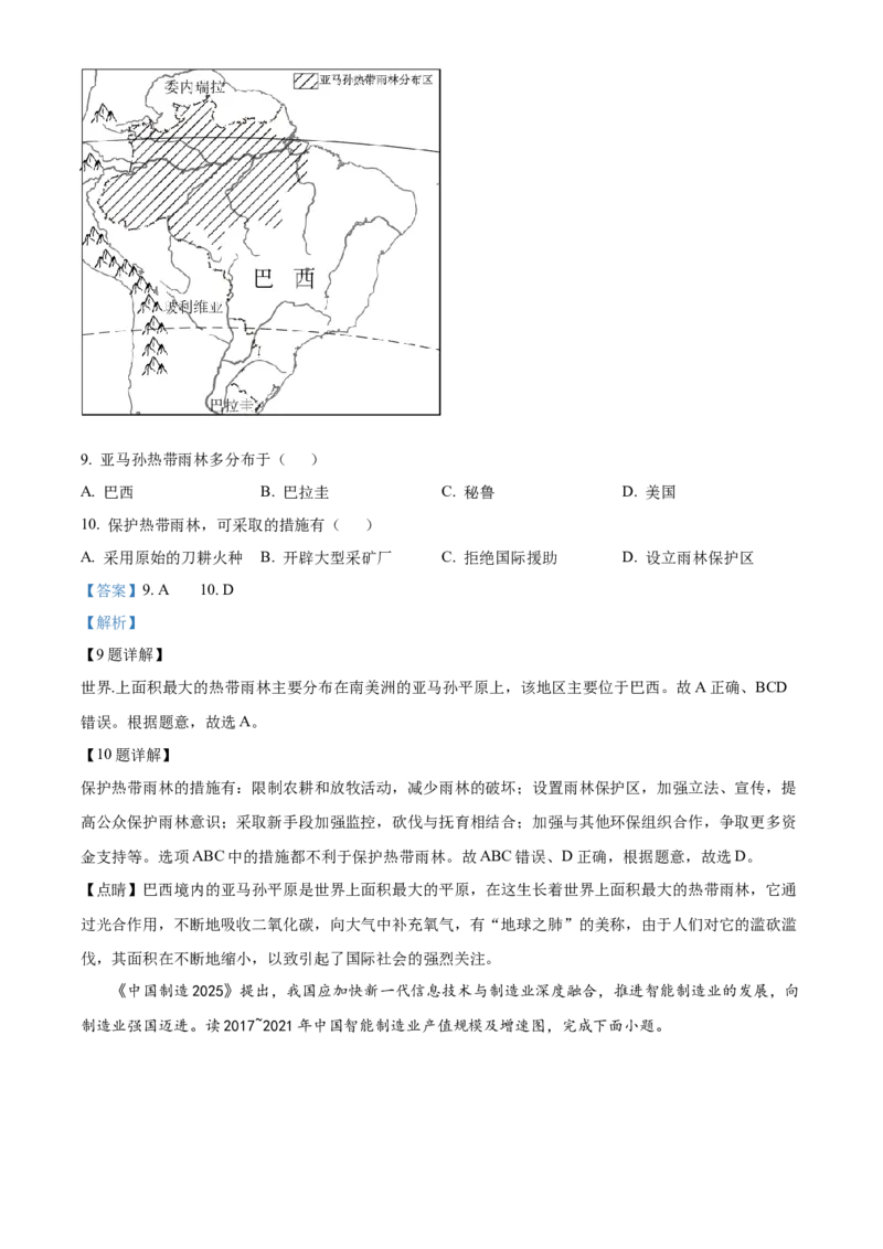 精品解析：2022年湖南省岳阳市中考地理真题（解析版）_7地理中考复习_2025中考复习资料_中考真题（近三年）_2022年中考地理试卷104份_精品解析：2022年湖南省岳阳市中考地理真题