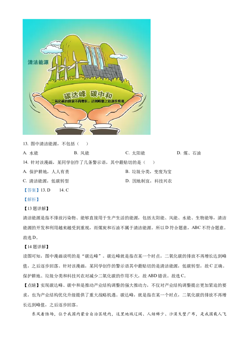 精品解析：2022年湖南省岳阳市中考地理真题（解析版）_7地理中考复习_2025中考复习资料_中考真题（近三年）_2022年中考地理试卷104份_精品解析：2022年湖南省岳阳市中考地理真题