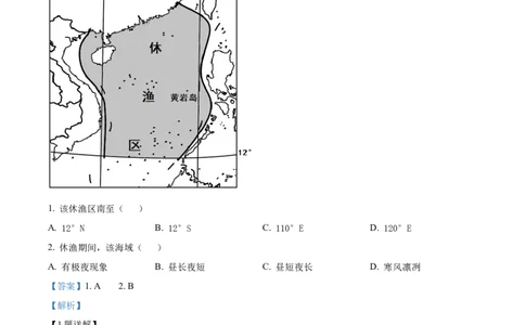 精品解析：2022年湖南省岳阳市中考地理真题（解析版）_7地理中考复习_2025中考复习资料_中考真题（近三年）_2022年中考地理试卷104份_精品解析：2022年湖南省岳阳市中考地理真题