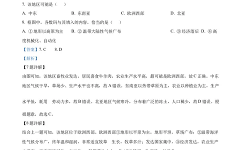 精品解析：2022年湖南省岳阳市中考地理真题（解析版）_7地理中考复习_2025中考复习资料_中考真题（近三年）_2022年中考地理试卷104份_精品解析：2022年湖南省岳阳市中考地理真题