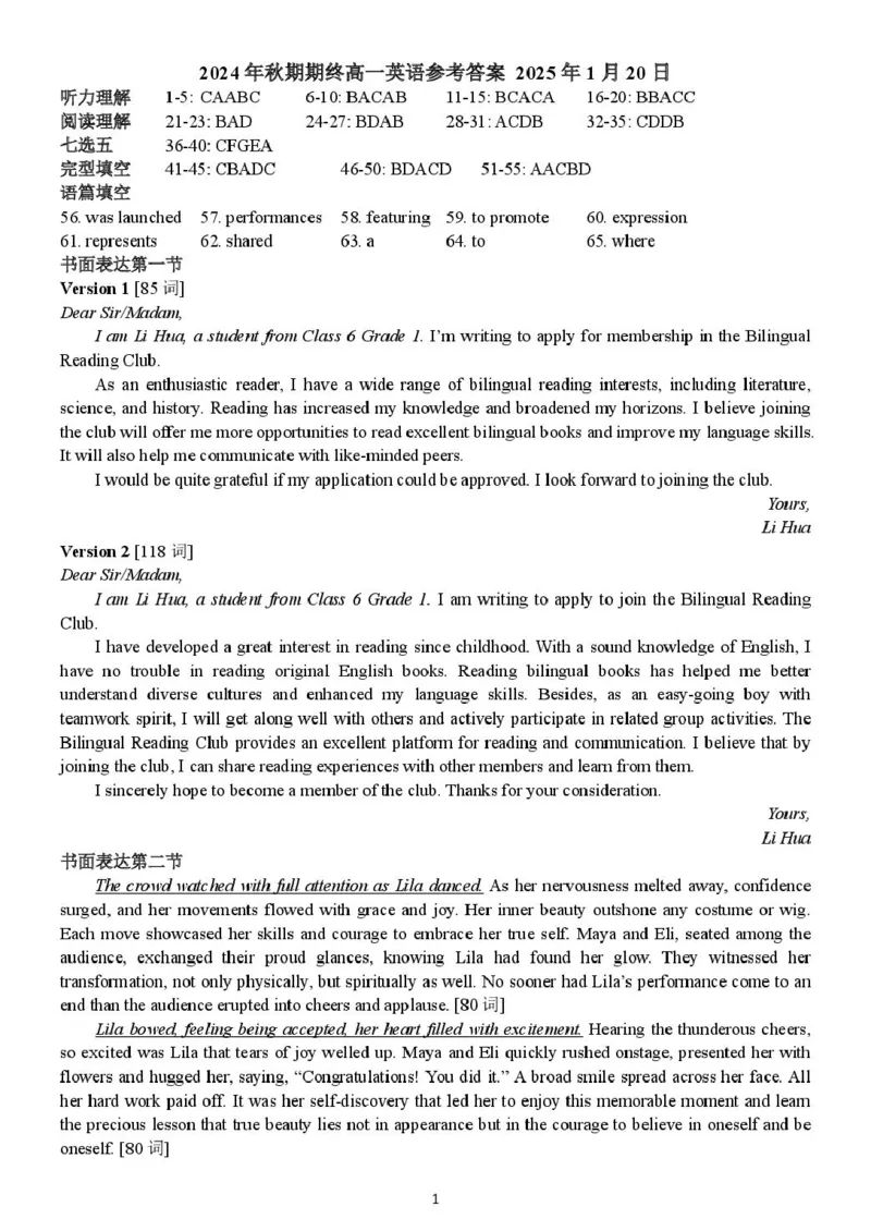 高1英语期末答案_2025年02月试卷_0221河南省南阳市2024-2025学年高一上学期1月期末考试_河南省南阳市2024-2025学年高一上学期1月期末考试英语PDF版含答案（含听力）