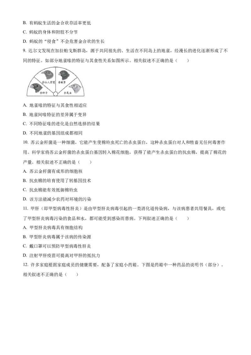 精品解析：2023年贵州省贵阳市中考生物真题（原卷版）_new_6生物中考复习_2025中考复习资料_中考真题（近三年）_2023年生物中考真题