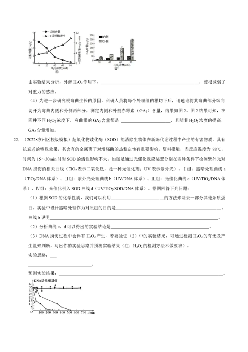 题型4与酶相关的实验设计与分析（题型集训）（原卷版）_新高考复习资料_2023年新高考复习资料_二轮复习_技巧点拨备战2023年高考生物二轮题型复习讲解286731240