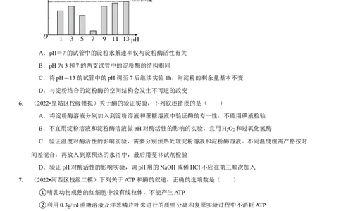 题型4与酶相关的实验设计与分析（题型集训）（原卷版）_新高考复习资料_2023年新高考复习资料_二轮复习_技巧点拨备战2023年高考生物二轮题型复习讲解286731240