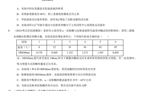 题型4与酶相关的实验设计与分析（题型集训）（原卷版）_新高考复习资料_2023年新高考复习资料_二轮复习_技巧点拨备战2023年高考生物二轮题型复习讲解286731240