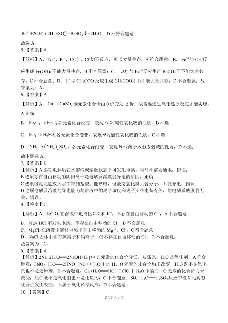 高一化学第一次质量检测-化学答案_2025年10月高一试卷_251015湖南省长沙市雅礼中学2025-2026学年高一上学期第一次（10月）质量检测（全）