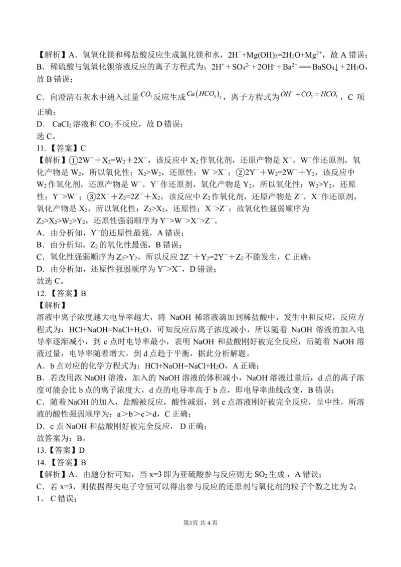 高一化学第一次质量检测-化学答案_2025年10月高一试卷_251015湖南省长沙市雅礼中学2025-2026学年高一上学期第一次（10月）质量检测（全）