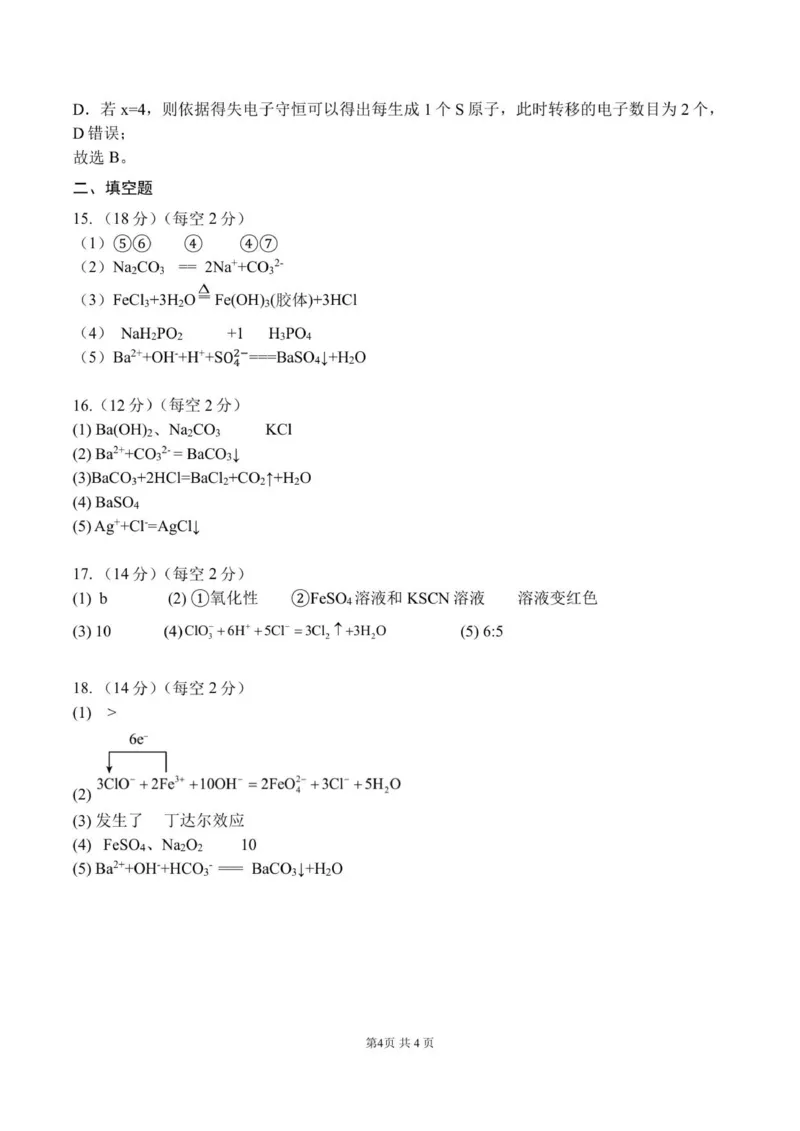 高一化学第一次质量检测-化学答案_2025年10月高一试卷_251015湖南省长沙市雅礼中学2025-2026学年高一上学期第一次（10月）质量检测（全）