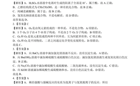 高一化学第一次质量检测-化学答案_2025年10月高一试卷_251015湖南省长沙市雅礼中学2025-2026学年高一上学期第一次（10月）质量检测（全）