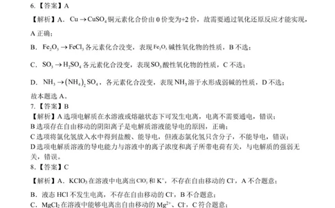 高一化学第一次质量检测-化学答案_2025年10月高一试卷_251015湖南省长沙市雅礼中学2025-2026学年高一上学期第一次（10月）质量检测（全）