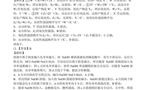 高一化学第一次质量检测-化学答案_2025年10月高一试卷_251015湖南省长沙市雅礼中学2025-2026学年高一上学期第一次（10月）质量检测（全）