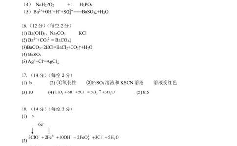 高一化学第一次质量检测-化学答案_2025年10月高一试卷_251015湖南省长沙市雅礼中学2025-2026学年高一上学期第一次（10月）质量检测（全）