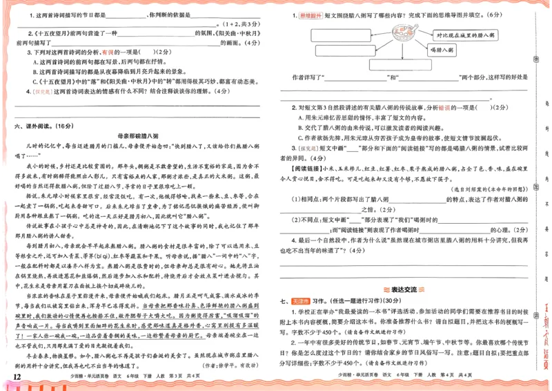 6下《王朝霞单元活页卷》语文人教版26春_2026春人教语文《王朝霞单元活页卷》