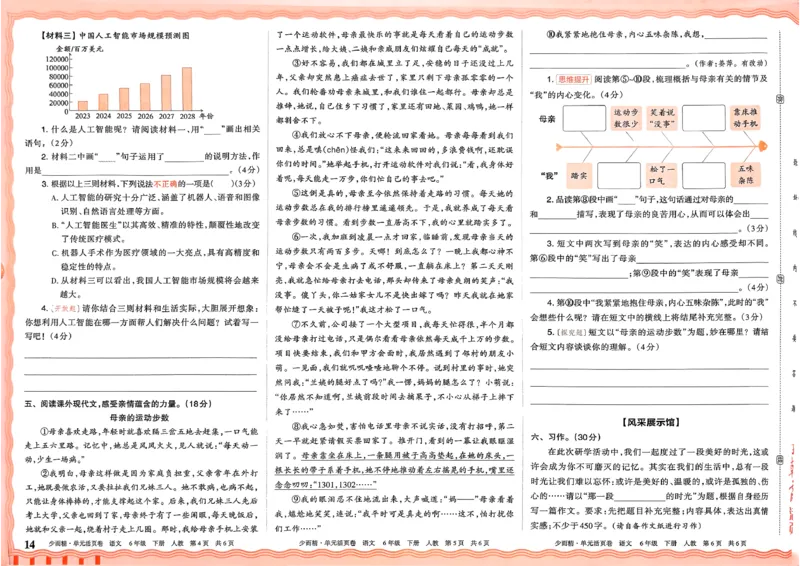 6下《王朝霞单元活页卷》语文人教版26春_2026春人教语文《王朝霞单元活页卷》