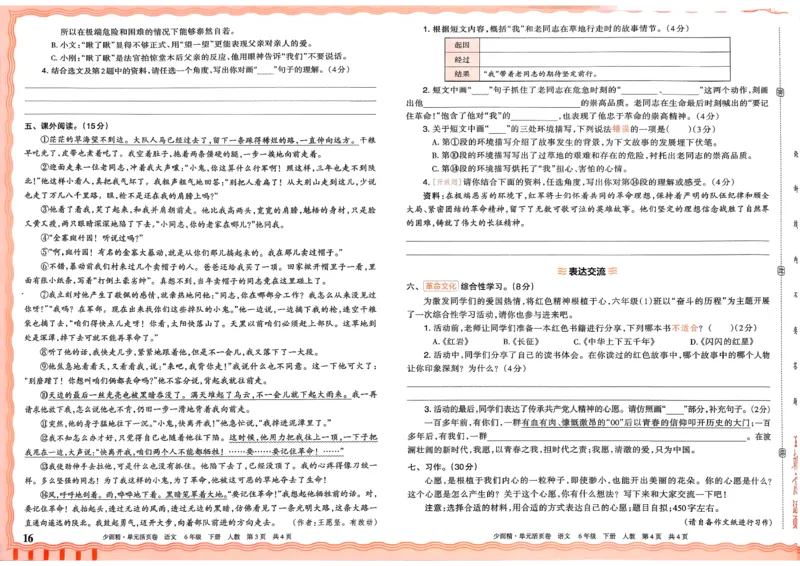 6下《王朝霞单元活页卷》语文人教版26春_2026春人教语文《王朝霞单元活页卷》