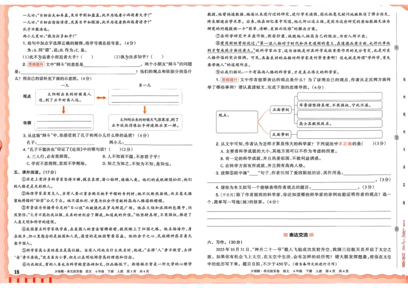 6下《王朝霞单元活页卷》语文人教版26春_2026春人教语文《王朝霞单元活页卷》