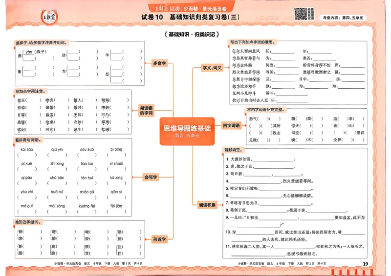 6下《王朝霞单元活页卷》语文人教版26春_2026春人教语文《王朝霞单元活页卷》