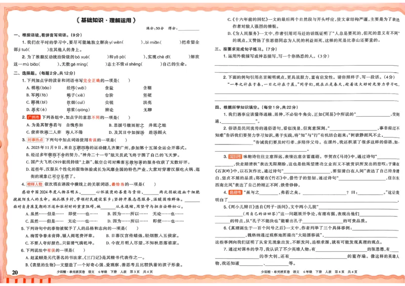 6下《王朝霞单元活页卷》语文人教版26春_2026春人教语文《王朝霞单元活页卷》