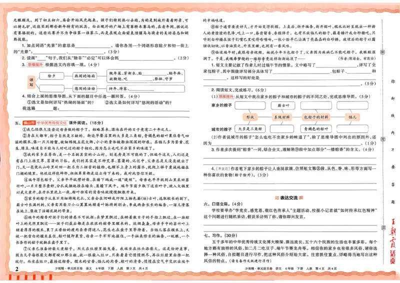 6下《王朝霞单元活页卷》语文人教版26春_2026春人教语文《王朝霞单元活页卷》