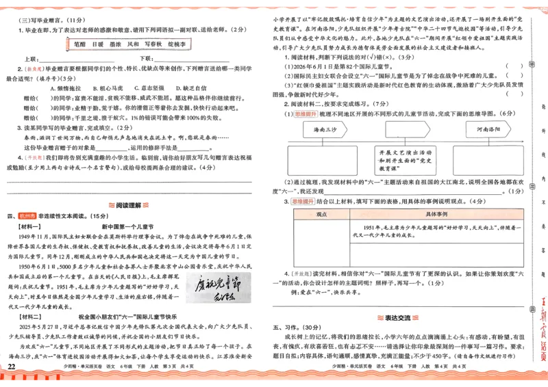 6下《王朝霞单元活页卷》语文人教版26春_2026春人教语文《王朝霞单元活页卷》