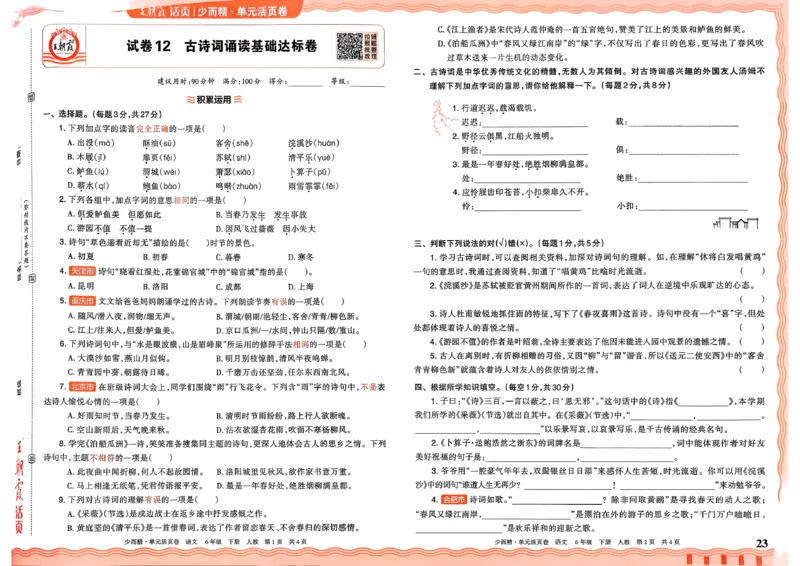6下《王朝霞单元活页卷》语文人教版26春_2026春人教语文《王朝霞单元活页卷》