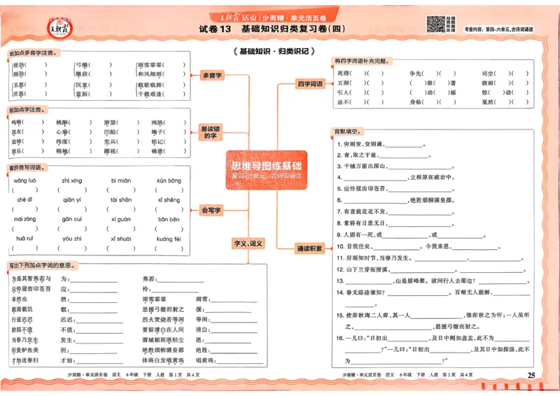6下《王朝霞单元活页卷》语文人教版26春_2026春人教语文《王朝霞单元活页卷》