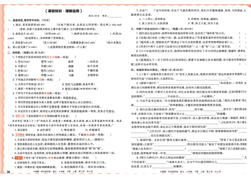6下《王朝霞单元活页卷》语文人教版26春_2026春人教语文《王朝霞单元活页卷》
