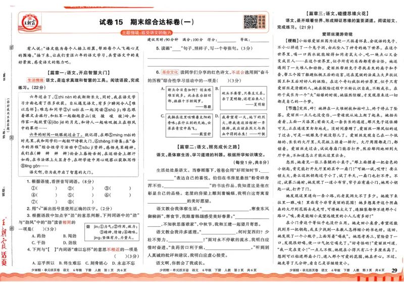 6下《王朝霞单元活页卷》语文人教版26春_2026春人教语文《王朝霞单元活页卷》