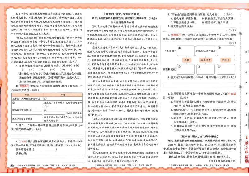6下《王朝霞单元活页卷》语文人教版26春_2026春人教语文《王朝霞单元活页卷》
