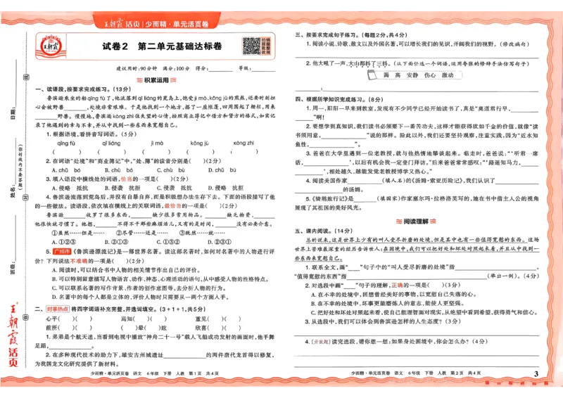 6下《王朝霞单元活页卷》语文人教版26春_2026春人教语文《王朝霞单元活页卷》