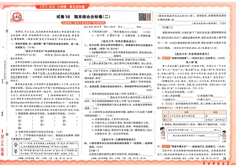 6下《王朝霞单元活页卷》语文人教版26春_2026春人教语文《王朝霞单元活页卷》