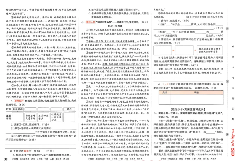 6下《王朝霞单元活页卷》语文人教版26春_2026春人教语文《王朝霞单元活页卷》