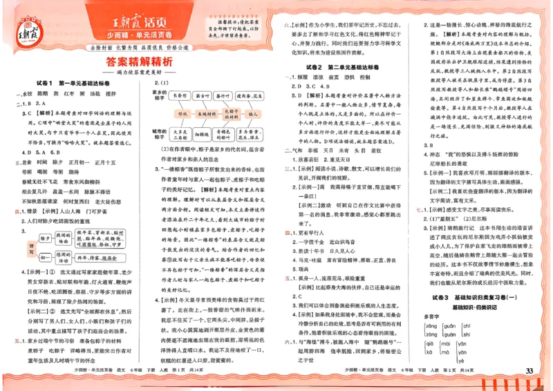 6下《王朝霞单元活页卷》语文人教版26春_2026春人教语文《王朝霞单元活页卷》