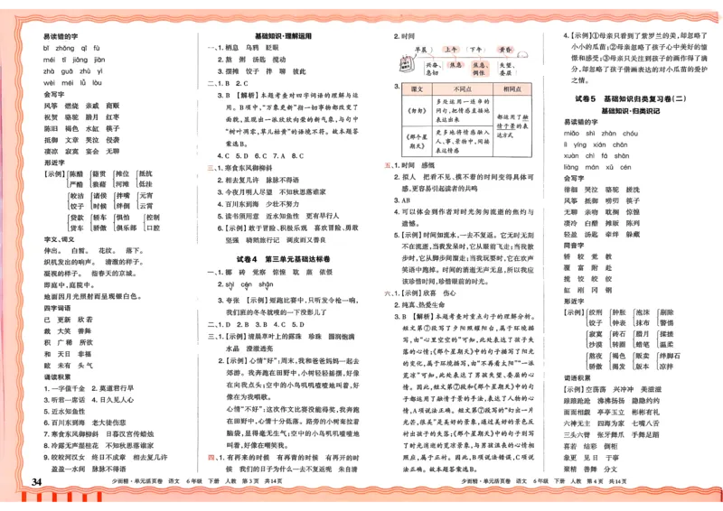 6下《王朝霞单元活页卷》语文人教版26春_2026春人教语文《王朝霞单元活页卷》