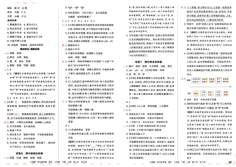 6下《王朝霞单元活页卷》语文人教版26春_2026春人教语文《王朝霞单元活页卷》