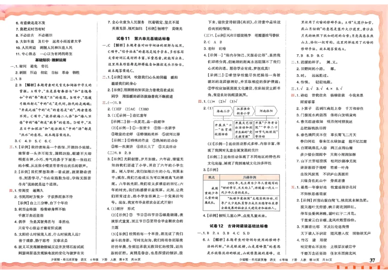 6下《王朝霞单元活页卷》语文人教版26春_2026春人教语文《王朝霞单元活页卷》
