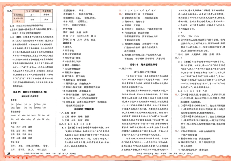6下《王朝霞单元活页卷》语文人教版26春_2026春人教语文《王朝霞单元活页卷》