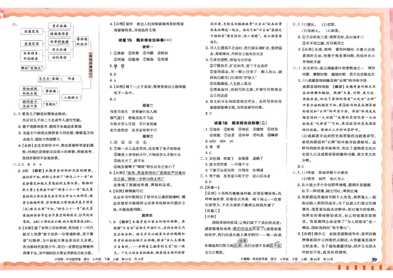 6下《王朝霞单元活页卷》语文人教版26春_2026春人教语文《王朝霞单元活页卷》