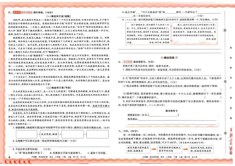 6下《王朝霞单元活页卷》语文人教版26春_2026春人教语文《王朝霞单元活页卷》