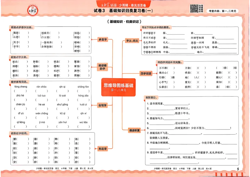 6下《王朝霞单元活页卷》语文人教版26春_2026春人教语文《王朝霞单元活页卷》