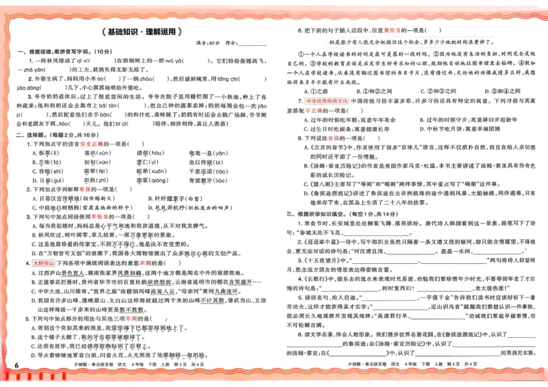 6下《王朝霞单元活页卷》语文人教版26春_2026春人教语文《王朝霞单元活页卷》