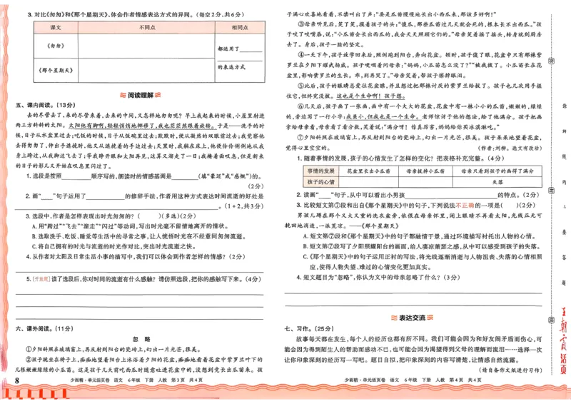 6下《王朝霞单元活页卷》语文人教版26春_2026春人教语文《王朝霞单元活页卷》