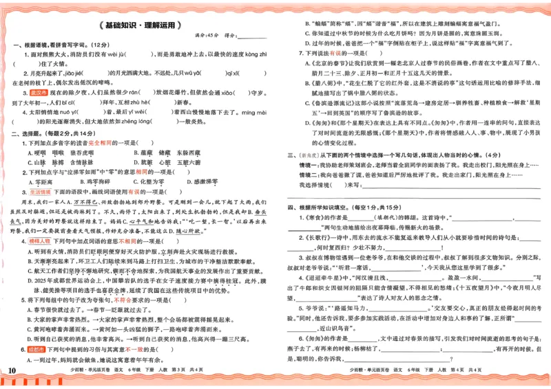 6下《王朝霞单元活页卷》语文人教版26春_2026春人教语文《王朝霞单元活页卷》
