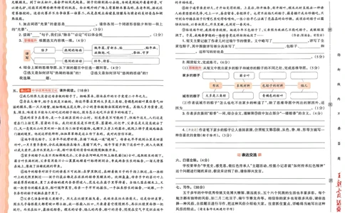 6下《王朝霞单元活页卷》语文人教版26春_2026春人教语文《王朝霞单元活页卷》