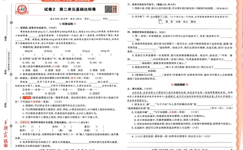 6下《王朝霞单元活页卷》语文人教版26春_2026春人教语文《王朝霞单元活页卷》