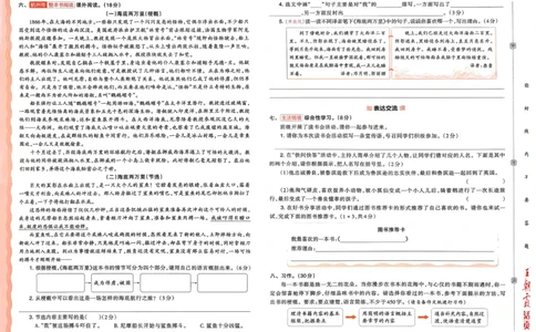 6下《王朝霞单元活页卷》语文人教版26春_2026春人教语文《王朝霞单元活页卷》
