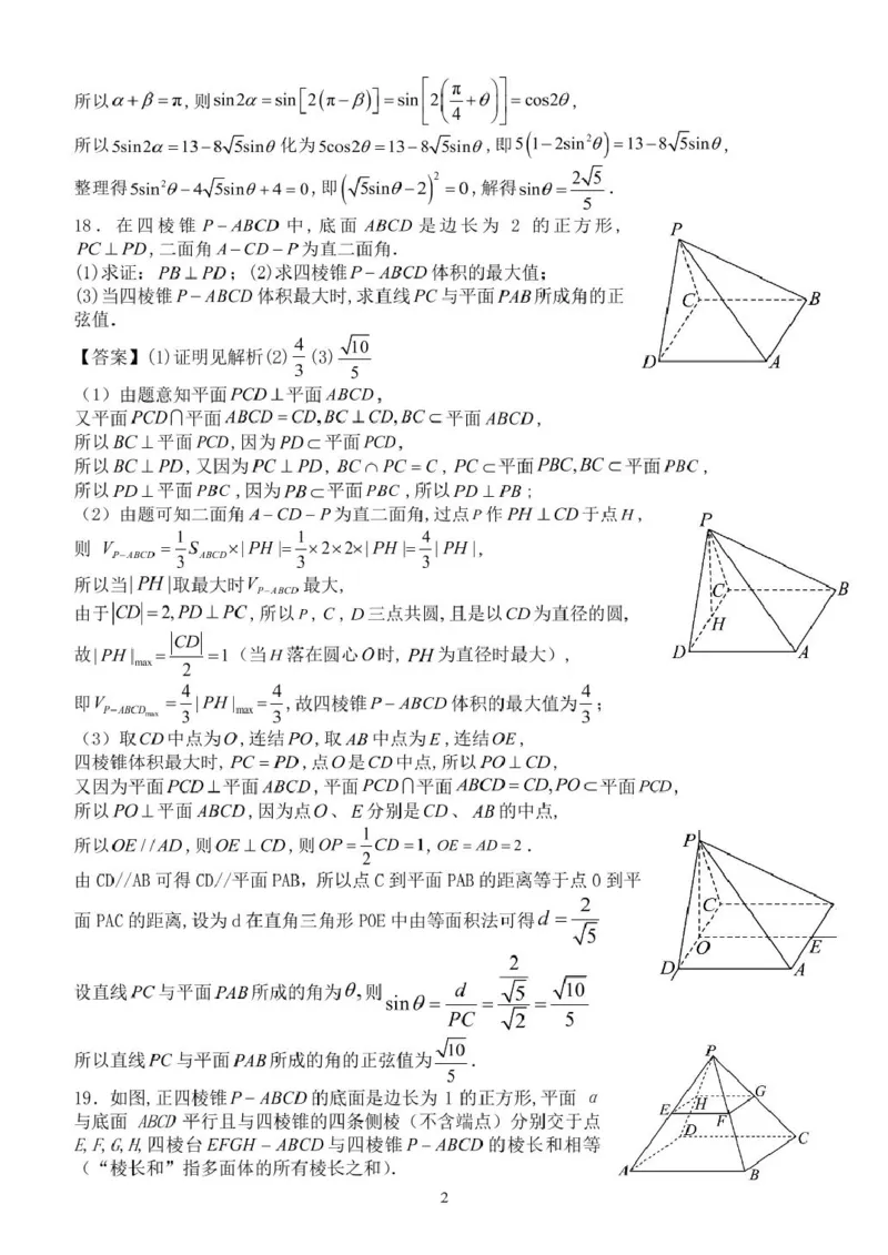 高一下数学期中参考答案2025_2025年05月试卷_0530河南省郑州外国语学校2024-2025学年高一下学期期中考试